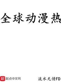 电影动漫人物降临现实