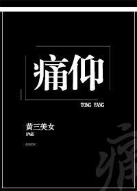 痛仰正版免费阅读全文笔趣阁