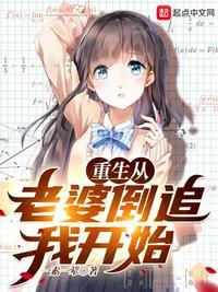 重生从老婆倒追我开始漫画免费阅读全集