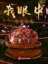 我眼中住着神魔什么意思