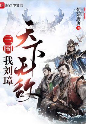 三国我吕布天下无敌全文阅读