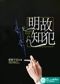 明知故犯 刀下留糖