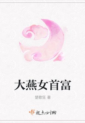 中国女首富易主