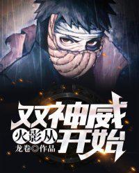 火影从双神威开始txt精校版