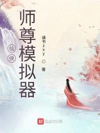 师尊破解版