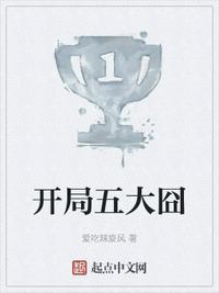 开局五个人是什么游戏