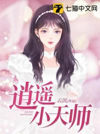 逍遥天师下山