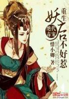 绝代妖娆妖孽夫君不好惹