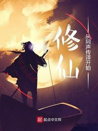 从修仙到创世神