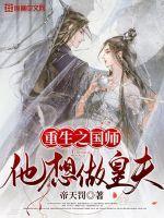 重生之国师倾城