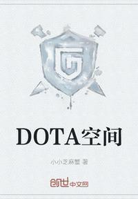 dota参数