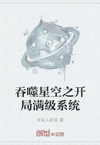 吞噬星空之开局买地球