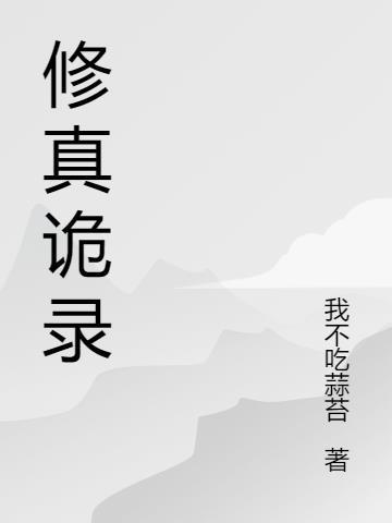 修真阳明录