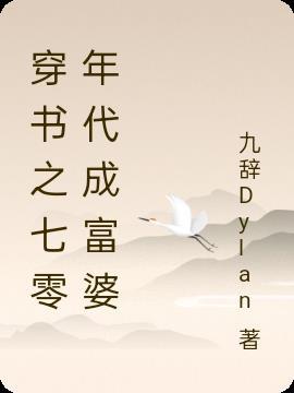 穿书到七零年代合集