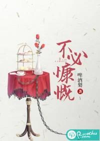 不必慷慨无删减版