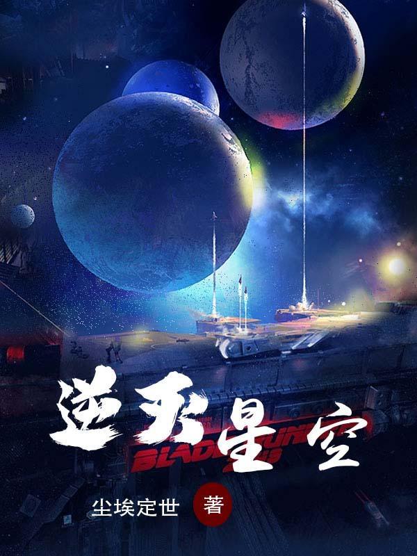 魂逆星空 刘亦菲