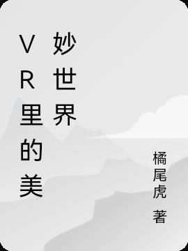 新美妙世界为什么没有中文