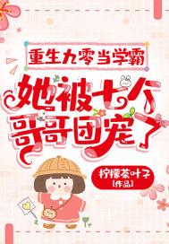 重生九零学霸当神厨