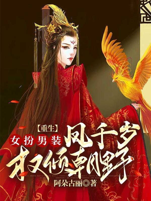 重生女将军凤卿的