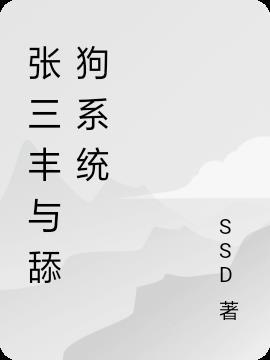 张三丰师弟的