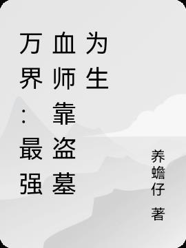 万界之最强师叔