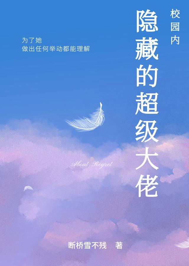 大佬在校园隐藏身份的