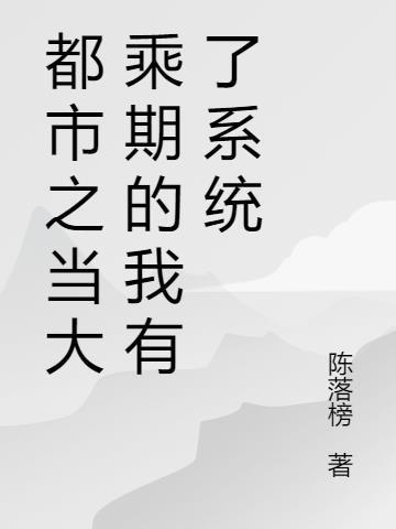 主角是大乘期高手的