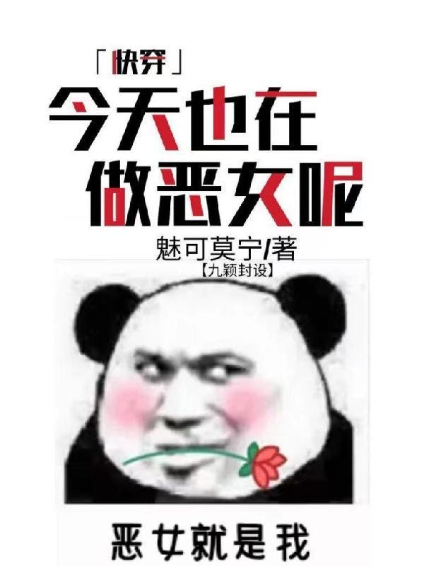 快穿之今天也在攻略反派