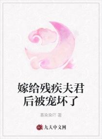 悔婚嫁给纨绔夫君将我宠坏了