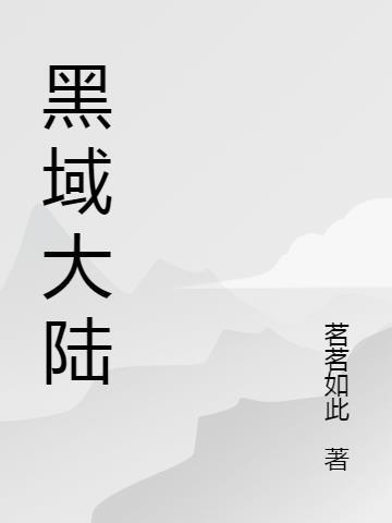 周星驰黑大陆