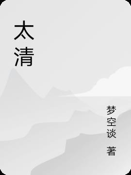 太清殿