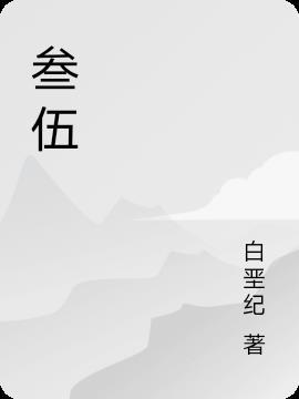 叁伍锄(厦门)教育科技有限公司怎么样