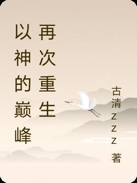 重生之巅峰娱乐神