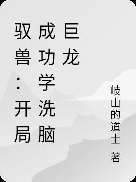 主角是驭兽师的玄幻