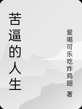 生活心酸又无奈的句子