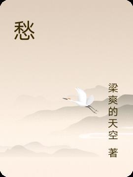 愁眉思虑暂时开