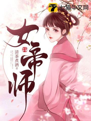 女帝师玉机传