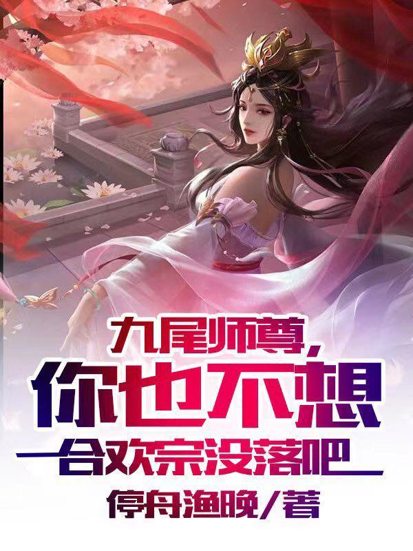 九尾和师尊有什么关系