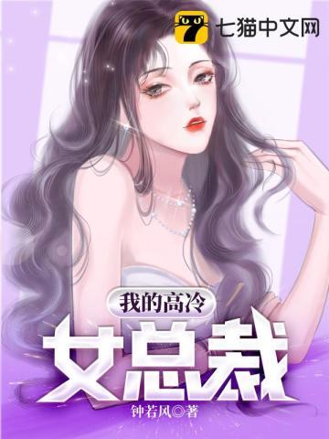 我的高冷女总裁母亲