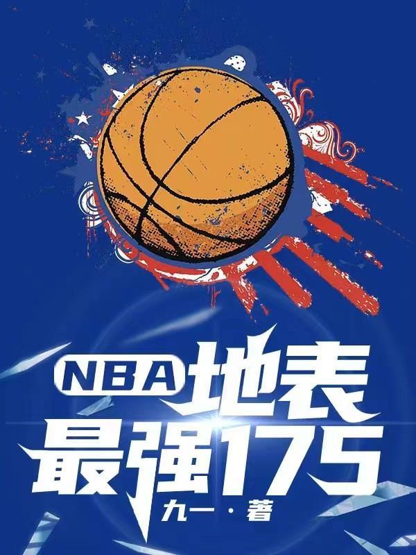 nba最高排名