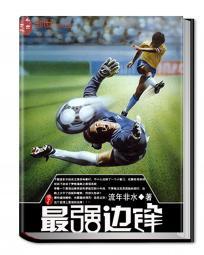 fifa23最强右边锋