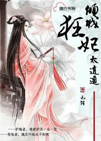 倾城狂妃太逍遥 (沐云澜/楚谦)九陌