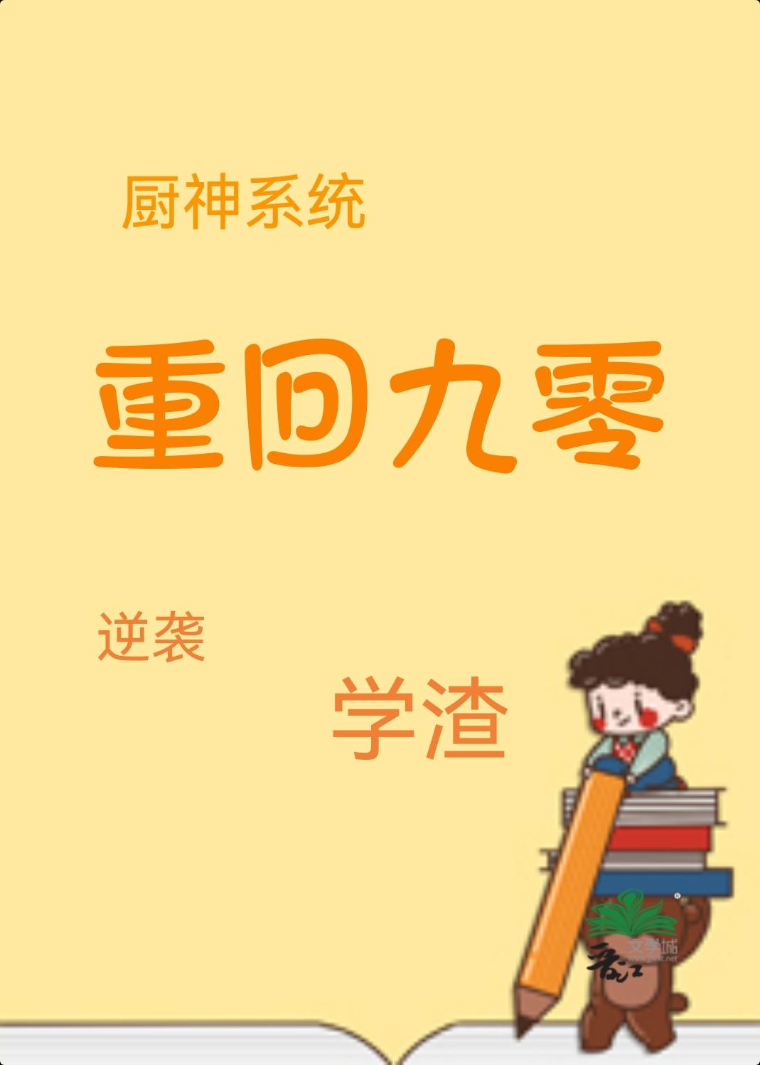 九零年代学渣逆袭