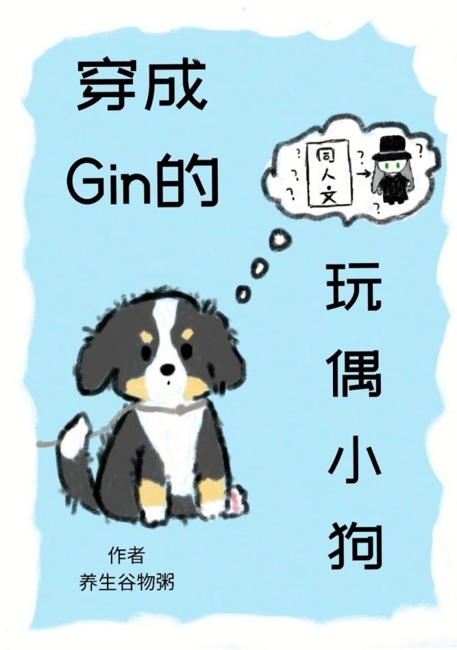 变成幼犬的日常