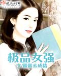 如何远离极品女