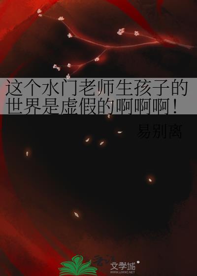 水门生前会仙术吗