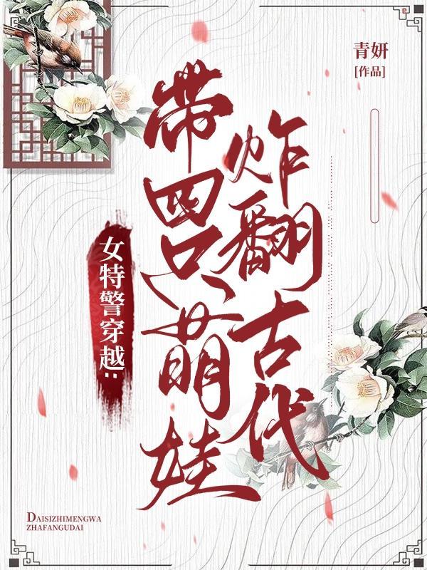 现代女特警穿越到古代电视剧