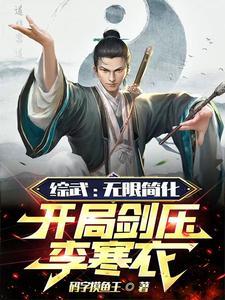 综武开局打造绝世好剑免费