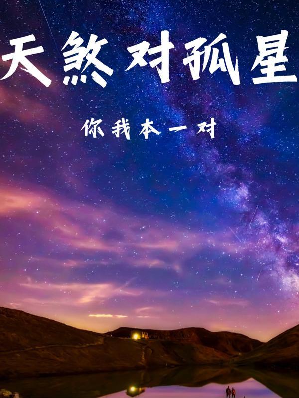 歌曲天煞孤星