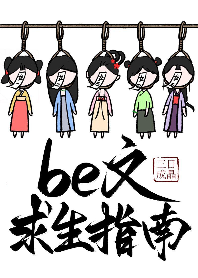 be求生狂魔免费阅读全文